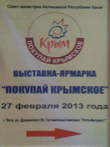 pokupay_krymskoe